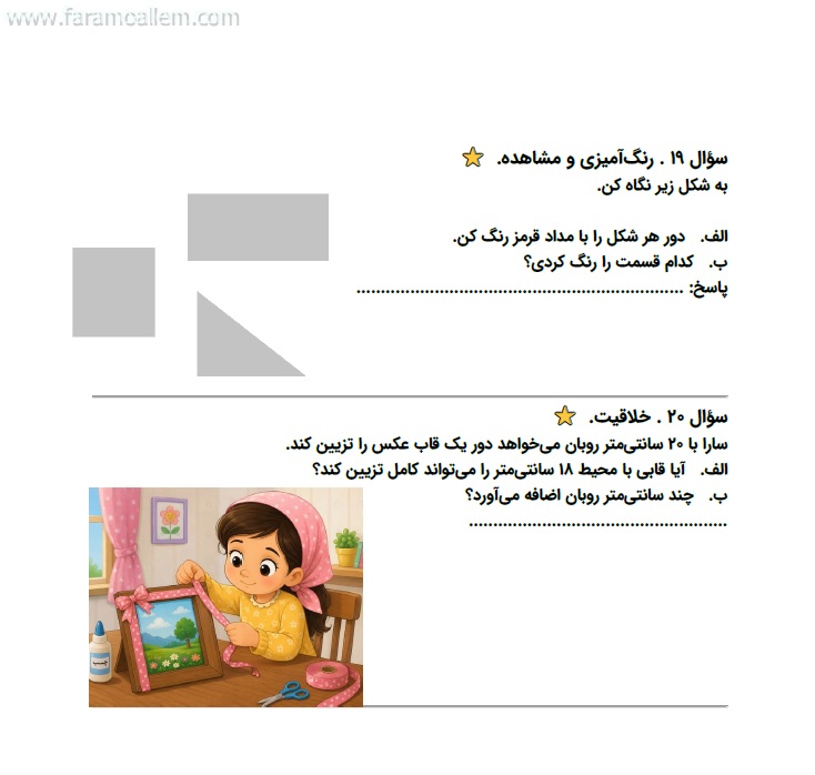 کاربرگ ریاضی سوم فصل 5 صفحه 6