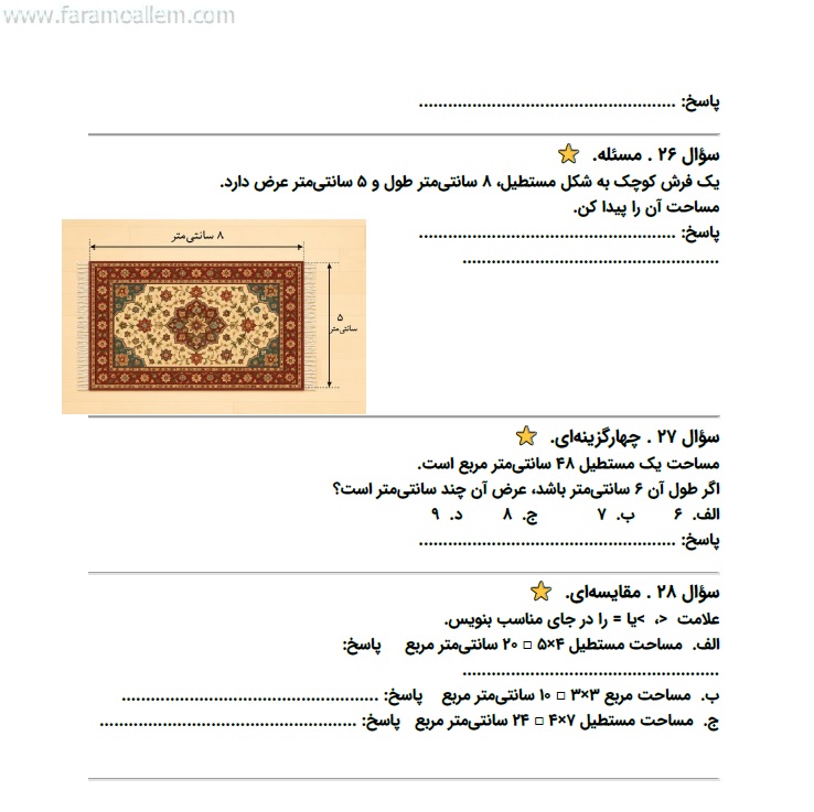 کاربرگ ریاضی سوم فصل 5 صفحه 8