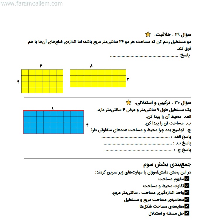 کاربرگ ریاضی سوم فصل 5 صفحه 9