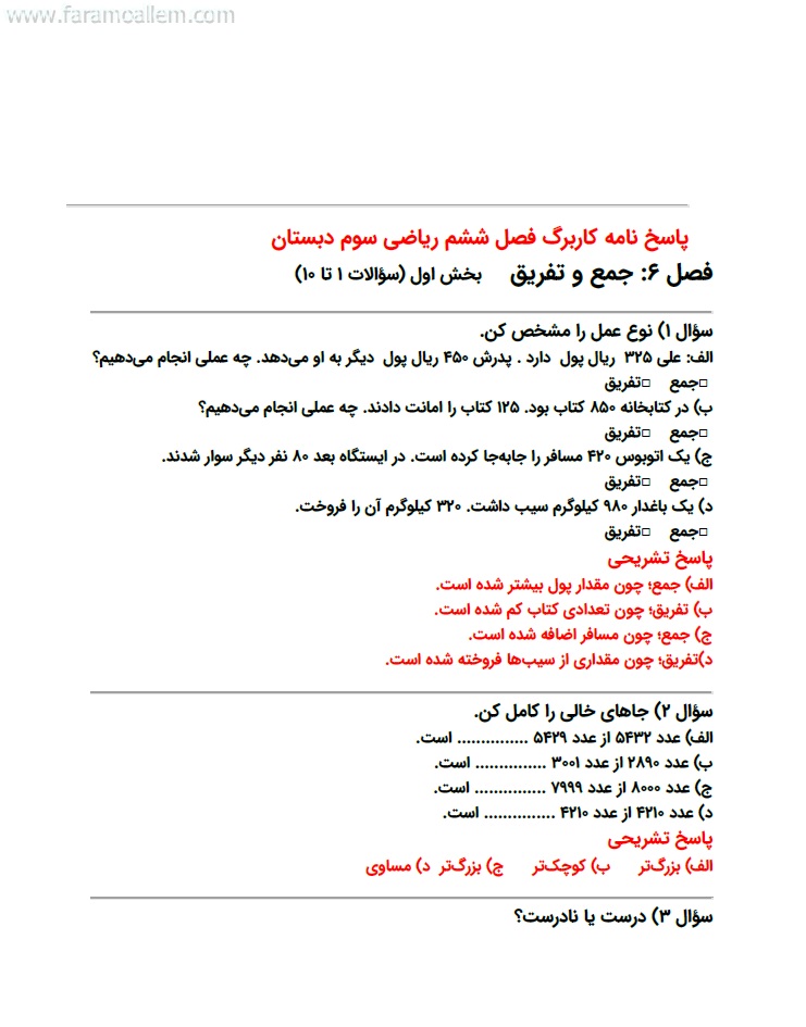 کاربرگ ریاضی سوم فصل 6 صفحه 10