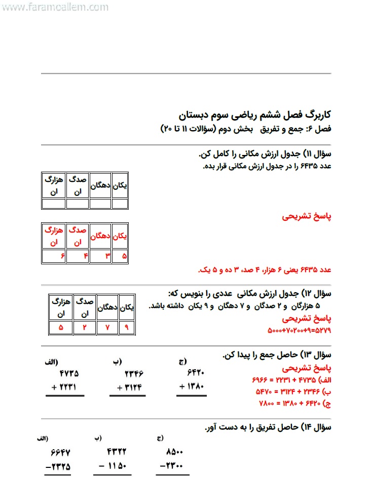 کاربرگ ریاضی سوم فصل 6 صفحه 13