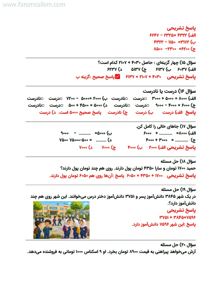 کاربرگ ریاضی سوم فصل 6 صفحه 14