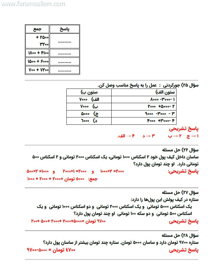 کاربرگ ریاضی سوم فصل 6 صفحه 15