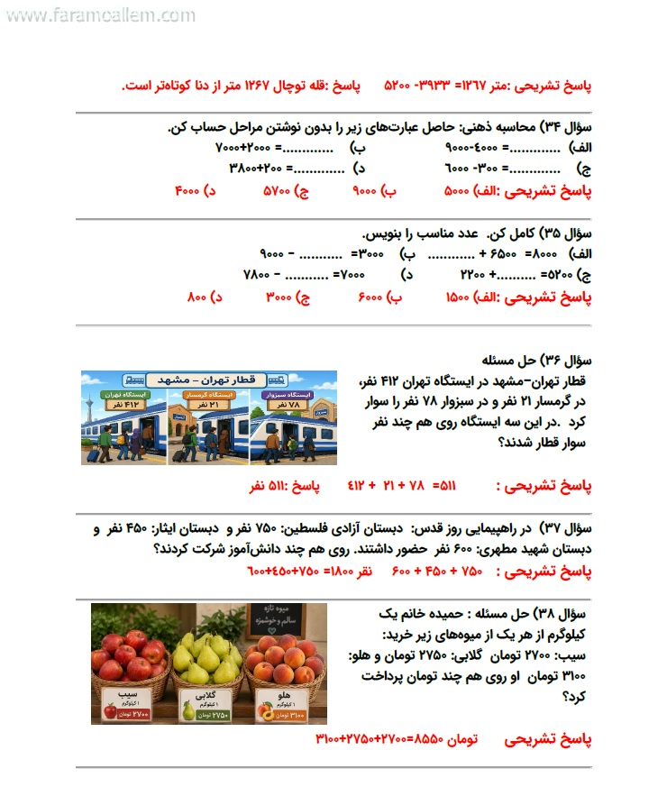 کاربرگ ریاضی سوم فصل 6 صفحه 18