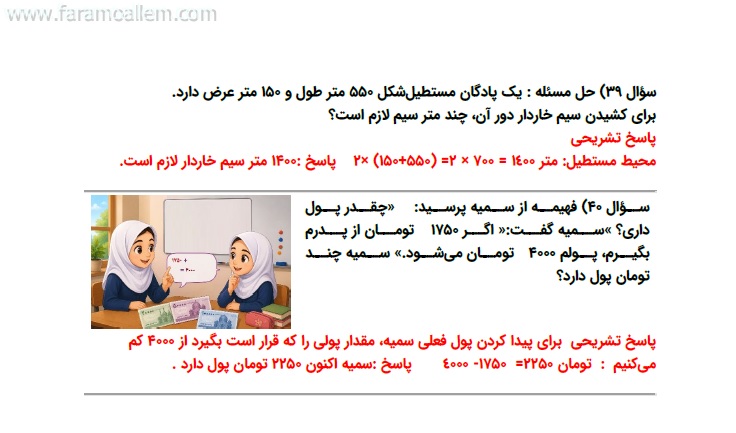 کاربرگ ریاضی سوم فصل 6 صفحه 19