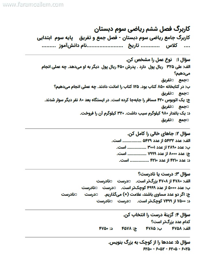 کاربرگ ریاضی سوم فصل 6 صفحه 2