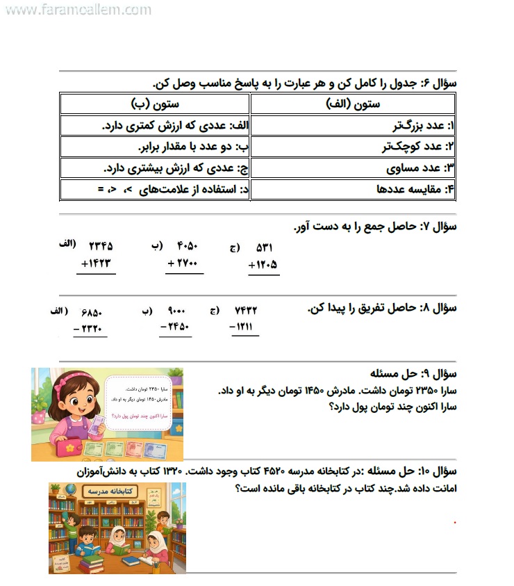 کاربرگ ریاضی سوم فصل 6 صفحه 3