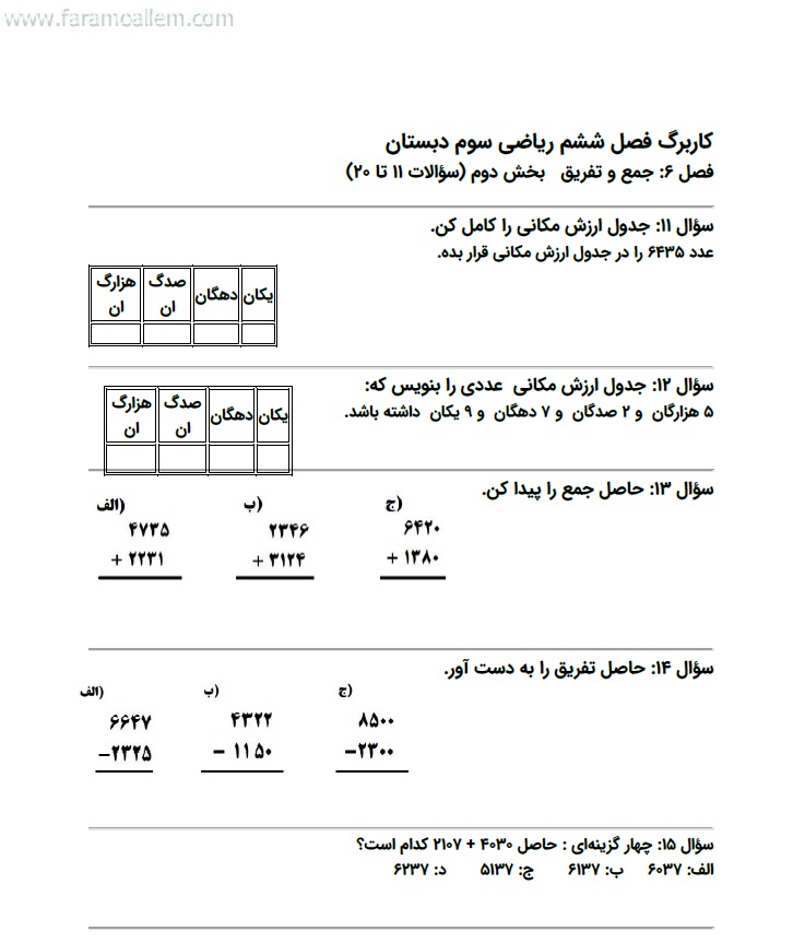 کاربرگ ریاضی سوم فصل 6 صفحه 4