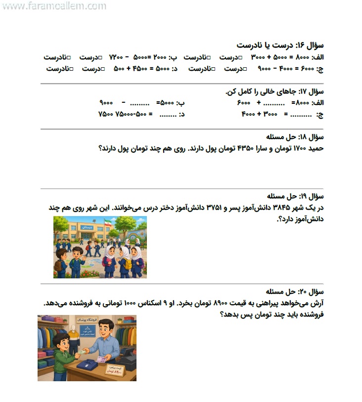کاربرگ ریاضی سوم فصل 6 صفحه 5