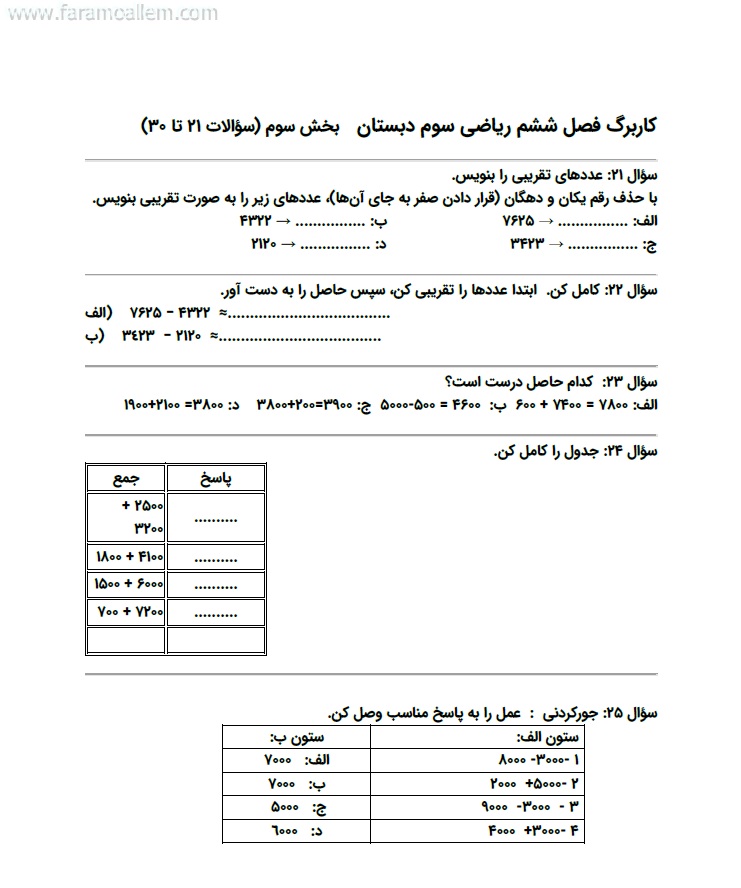 کاربرگ ریاضی سوم فصل 6 صفحه 6