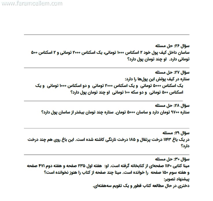 کاربرگ ریاضی سوم فصل 6 صفحه 7
