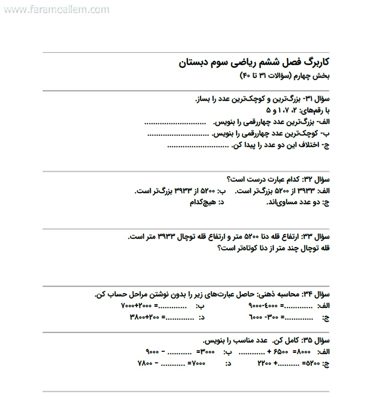 کاربرگ ریاضی سوم فصل 6 صفحه 8