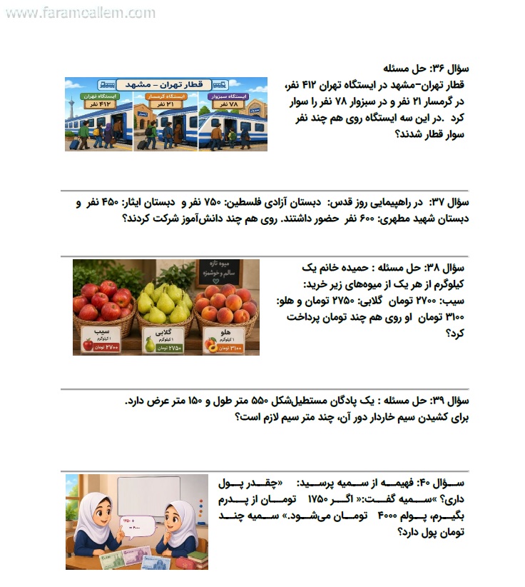 کاربرگ ریاضی سوم فصل 6 صفحه 9