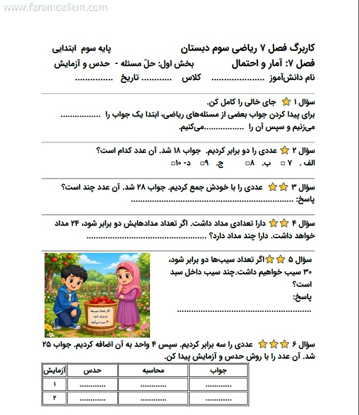 کاربرگ ریاضی سوم فصل 7 صفحه 2