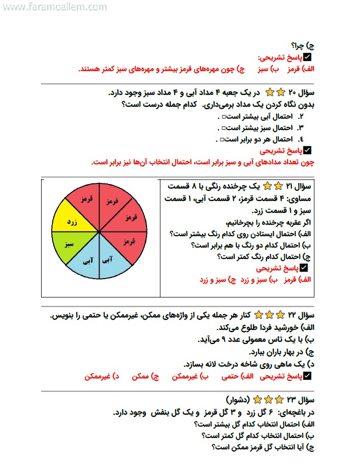 کاربرگ ریاضی سوم فصل 7 صفحه 19