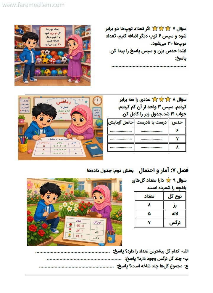کاربرگ ریاضی سوم فصل 7 صفحه 3