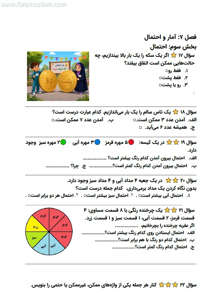 کاربرگ ریاضی سوم فصل 7 صفحه 6