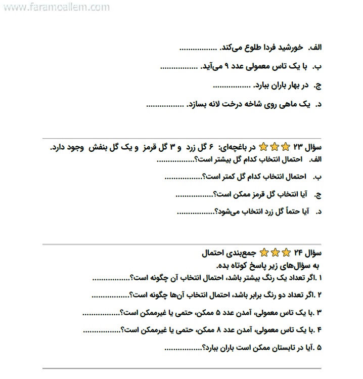 کاربرگ ریاضی سوم فصل 7 صفحه 8