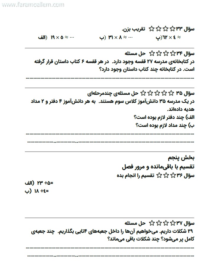 کاربرگ ریاضی سوم فصل 8 صفحه 15
