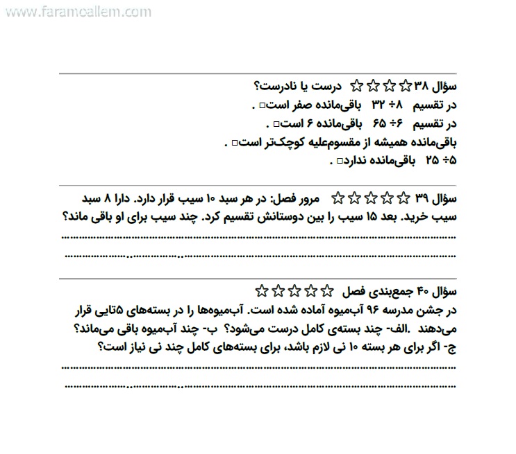 کاربرگ ریاضی سوم فصل 8 صفحه 16