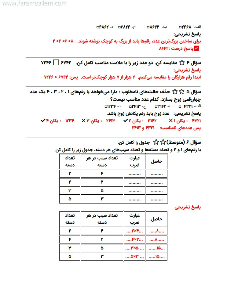 کاربرگ ریاضی سوم فصل 8 صفحه 19