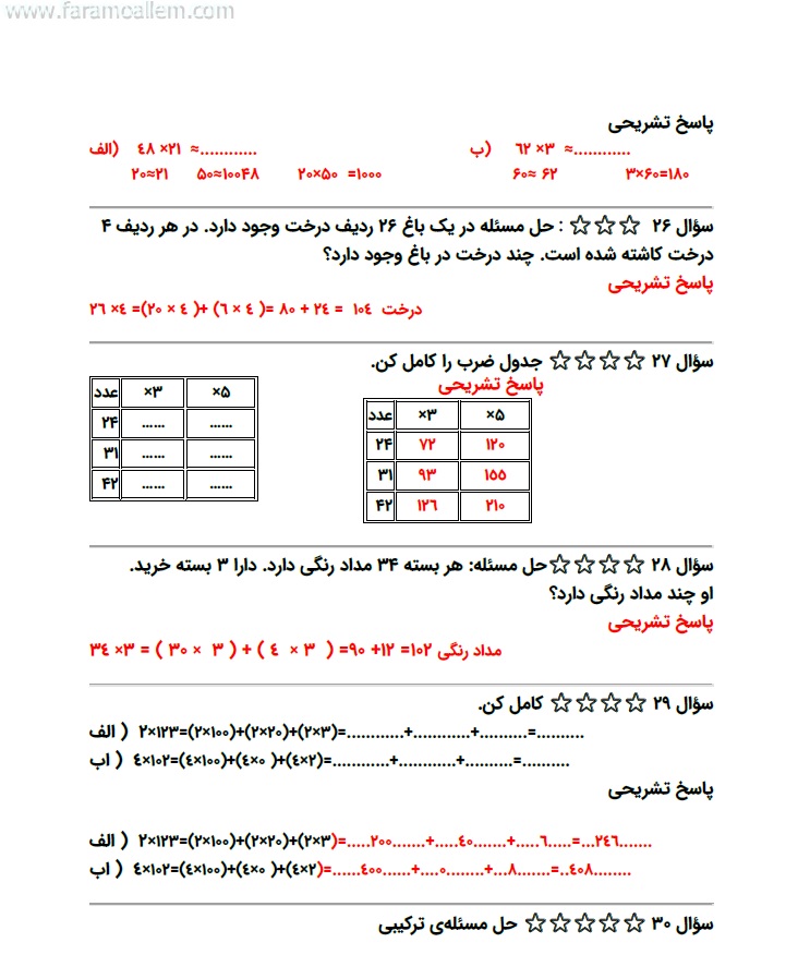 کاربرگ ریاضی سوم فصل 8 صفحه 27