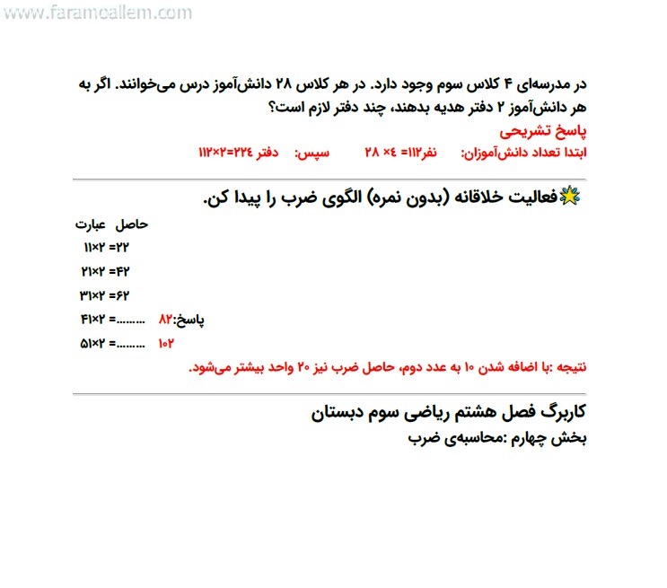 کاربرگ ریاضی سوم فصل 8 صفحه 28