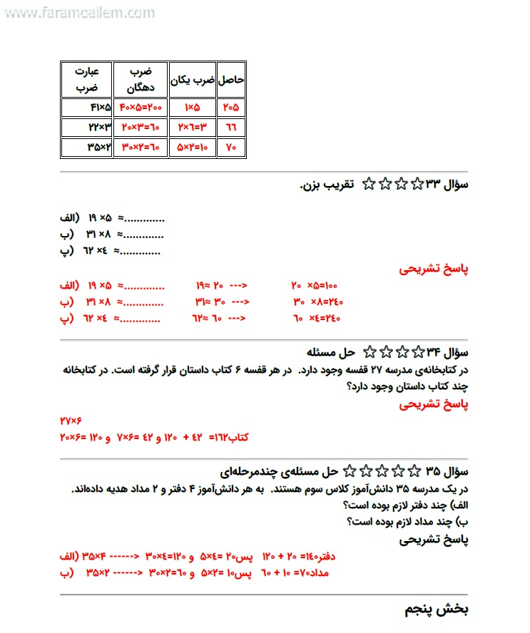 کاربرگ ریاضی سوم فصل 8 صفحه 29