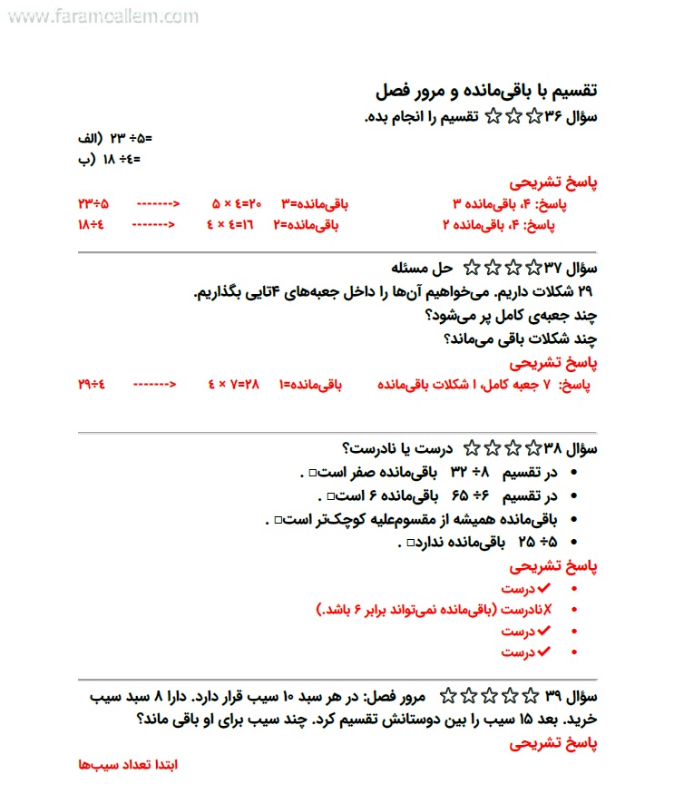 کاربرگ ریاضی سوم فصل 8 صفحه 30