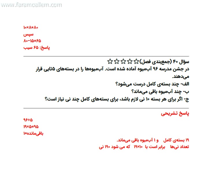 کاربرگ ریاضی سوم فصل 8 صفحه 31
