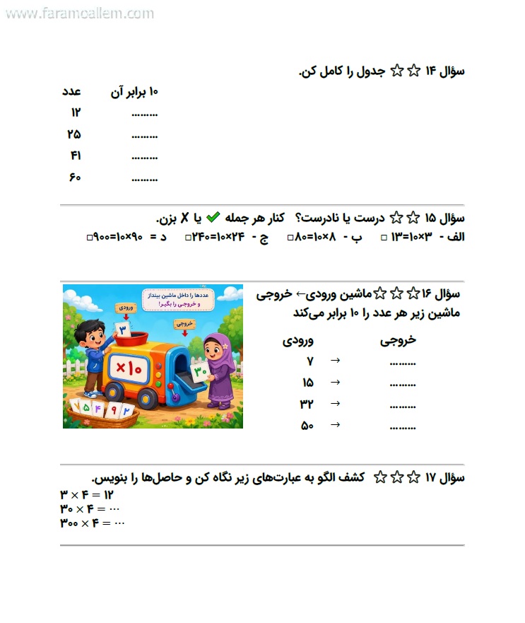 کاربرگ ریاضی سوم فصل 8 صفحه 5