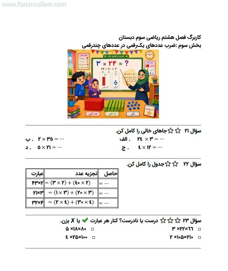 کاربرگ ریاضی سوم فصل 8 صفحه 9
