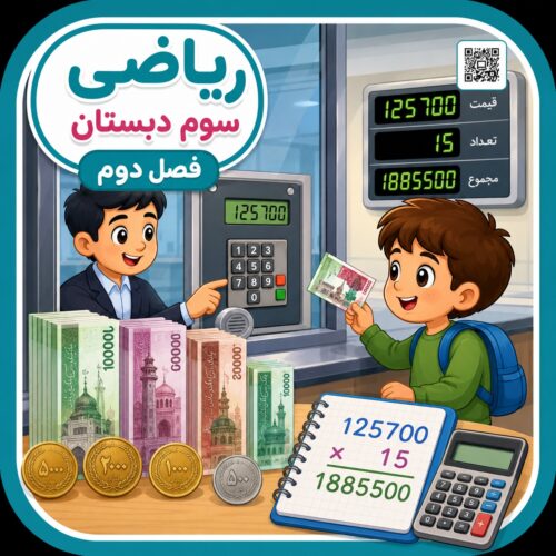 PDF گام به گام ریاضی سوم فصل 2