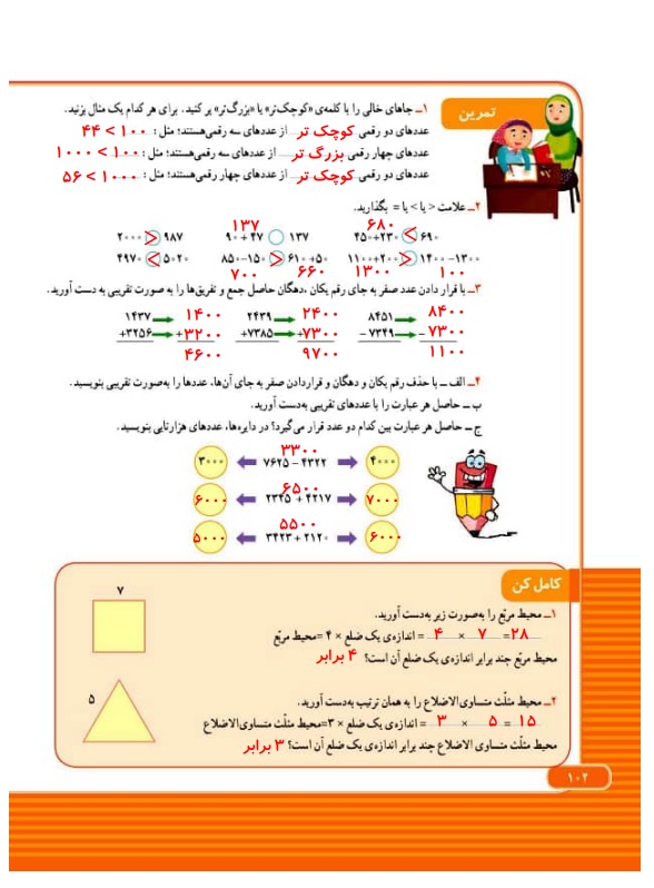 گام به گام ریاضی سوم فصل 6 صفحه 102
