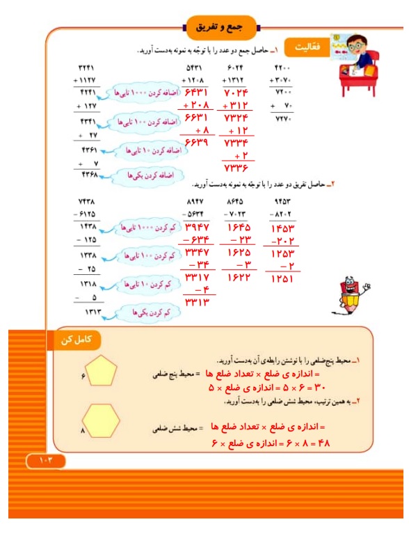 گام به گام ریاضی سوم فصل 6 صفحه 103