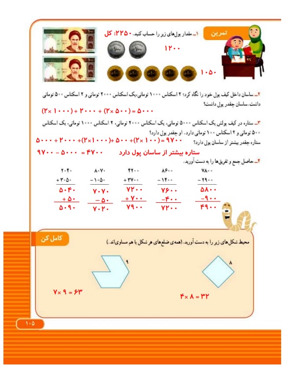 گام به گام ریاضی سوم فصل 6 صفحه 105