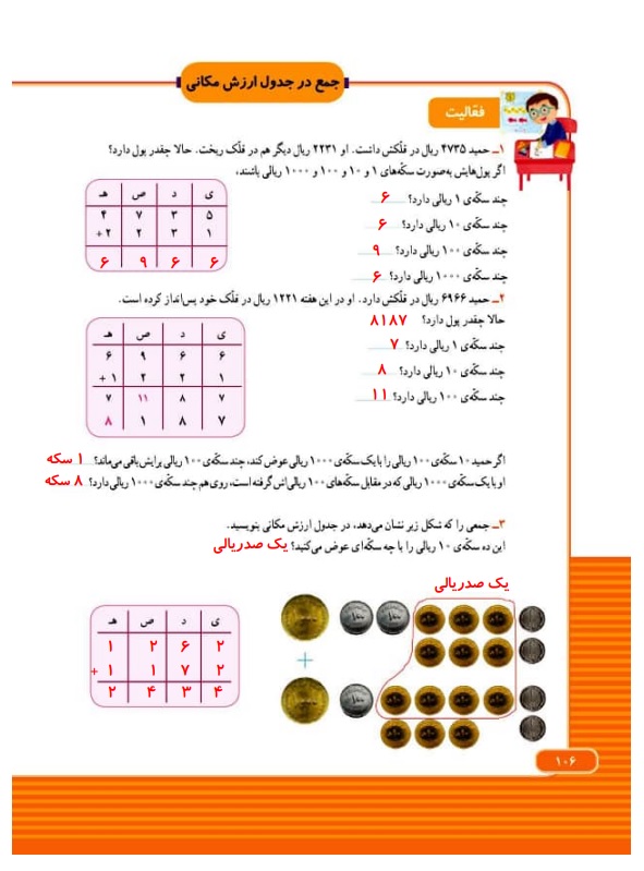 گام به گام ریاضی سوم فصل 6 صفحه 106