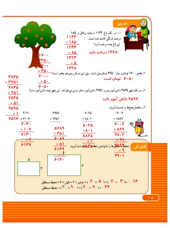 گام به گام ریاضی سوم فصل 6 صفحه 108