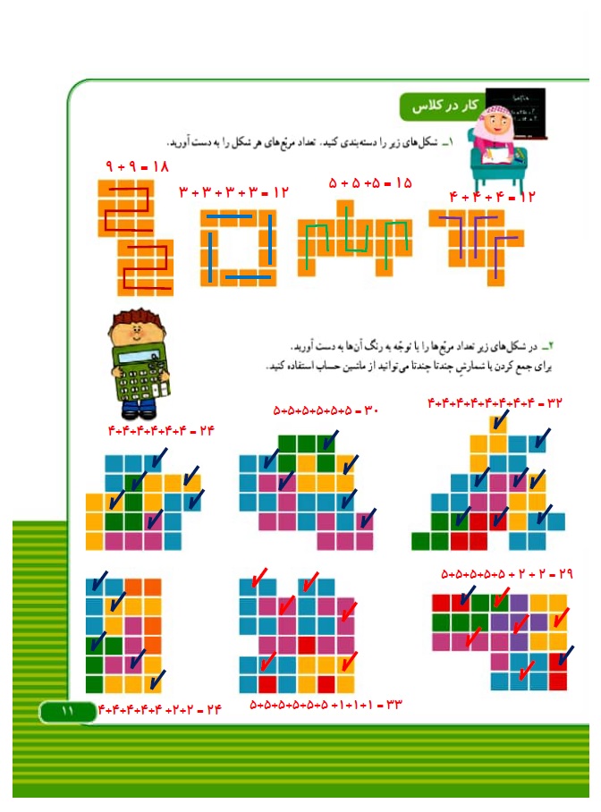 گام به گام ریاضی سوم فصل 1 صفحه 11