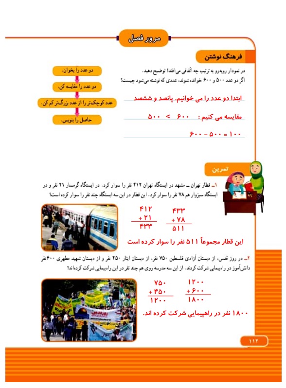 گام به گام ریاضی سوم فصل 6 صفحه 112