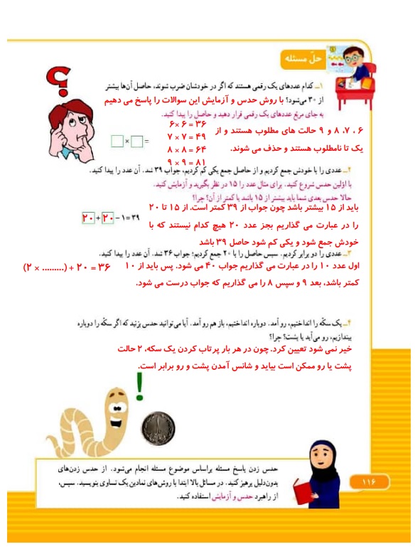 گام به گام ریاضی سوم فصل 7 صفحه 116