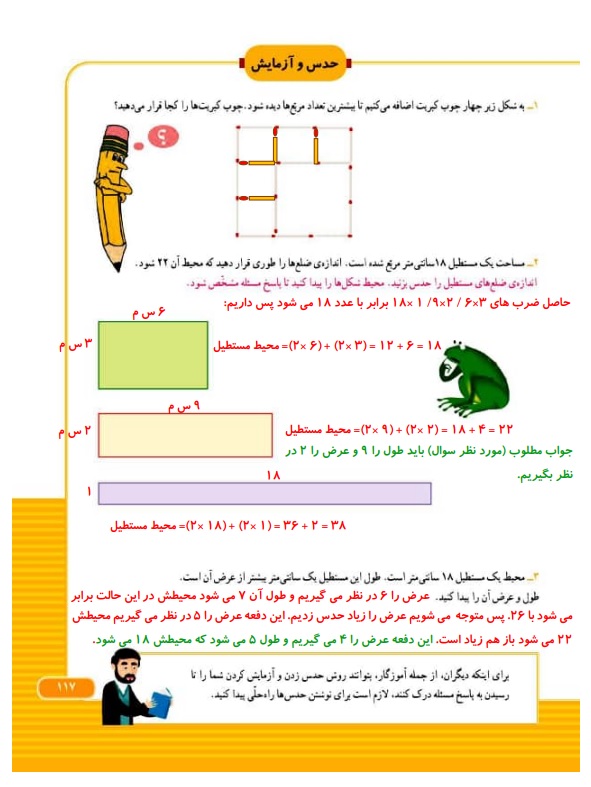 گام به گام ریاضی سوم فصل 7 صفحه 117