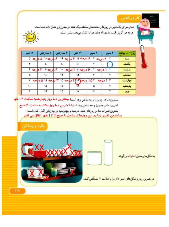 گام به گام ریاضی سوم فصل 7 صفحه 119