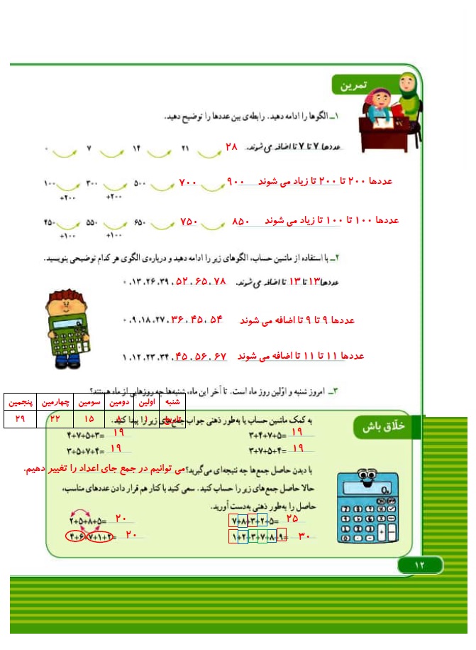 گام به گام ریاضی سوم فصل 1 صفحه 12
