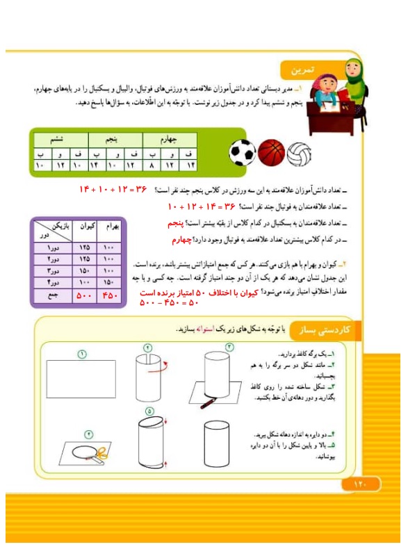گام به گام ریاضی سوم فصل 7 صفحه 120