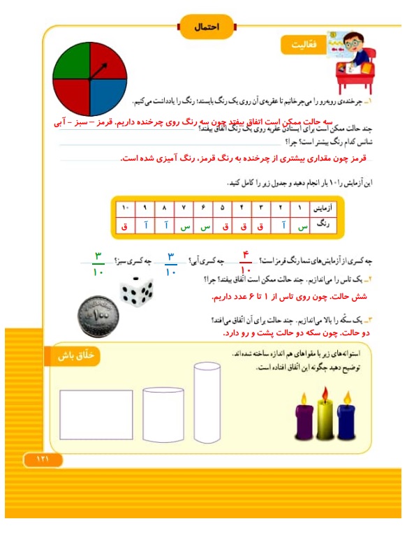 گام به گام ریاضی سوم فصل 7 صفحه 121
