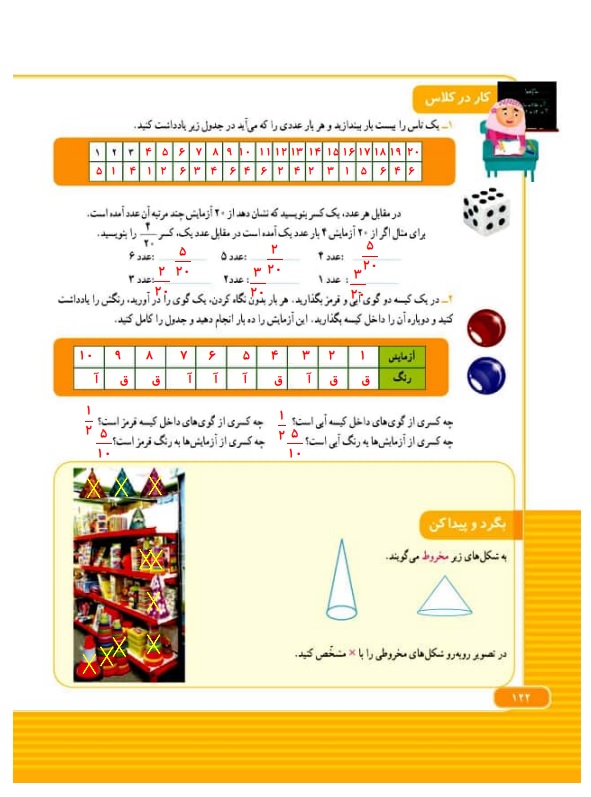 گام به گام ریاضی سوم فصل 7 صفحه 122