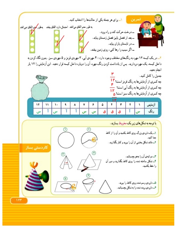 گام به گام ریاضی سوم فصل 7 صفحه 123