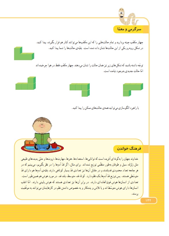 گام به گام ریاضی سوم فصل 7 صفحه 132