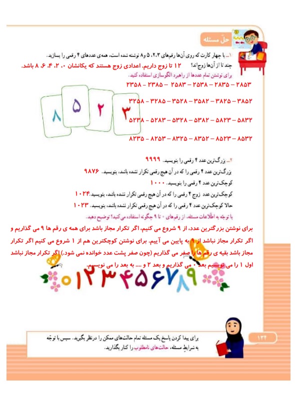 گام به گام ریاضی سوم فصل 8 صفحه 134